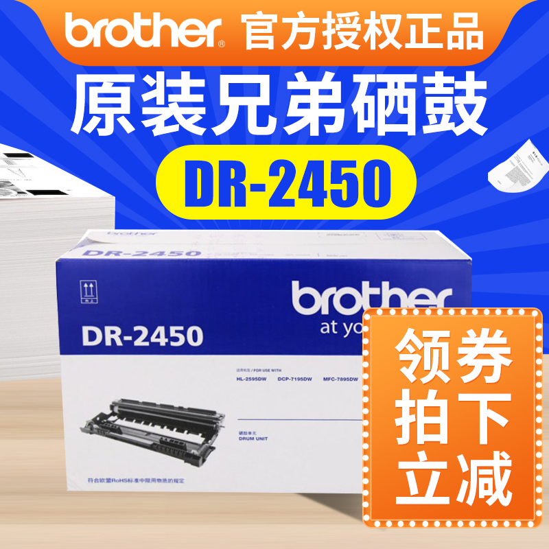 《兄弟原装tn-2425硒鼓dr-2450》