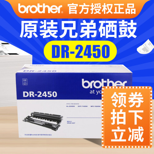 《兄弟原装tn-2425硒鼓dr-2450》