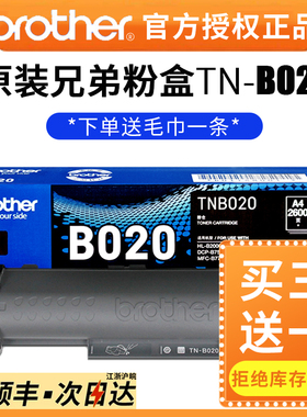 兄弟打印机墨盒硒鼓7530dn粉盒tnb020粉盒原装7535dw墨粉盒7520 dcp7500d mfc-b7720 mfcb7700d b2050bn 2000