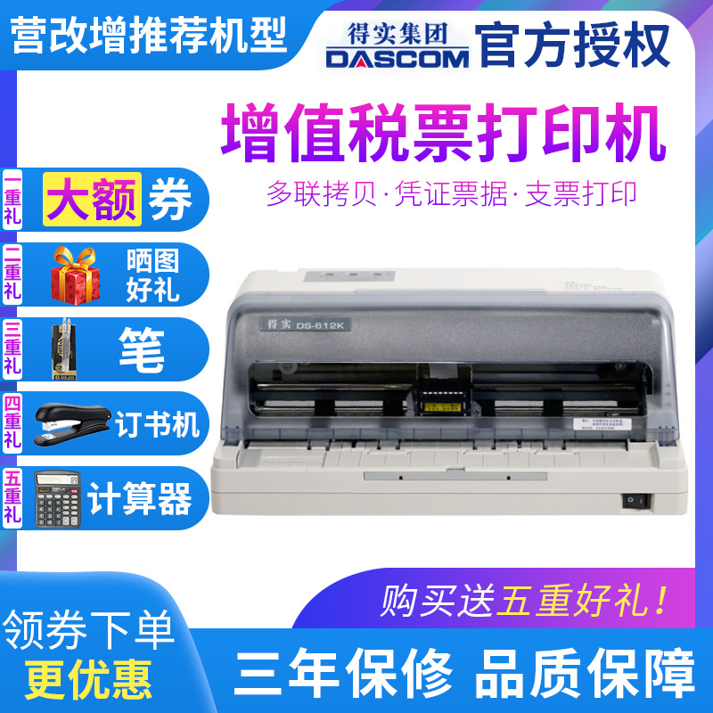 满450元可用10元优惠券得实ds-612k针式打印机82系列发票打印机平推前后进纸税控增值税票打印机支票