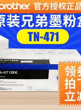 兄弟tn471粉盒8900硒鼓8260原装粉盒原装TN-471BK兄弟HL-L8260 L9310CDW MFC-L8900CDW粉盒彩色硒鼓tn476粉盒