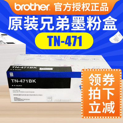 TN471墨盒兄弟粉盒彩色硒鼓