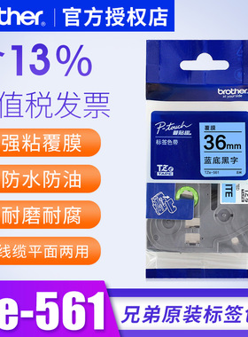 兄弟标签机色带36mm pt-9700pc 兄弟tze-561标签纸标签机色带 兄弟9700标签纸 pt-P950nw色带