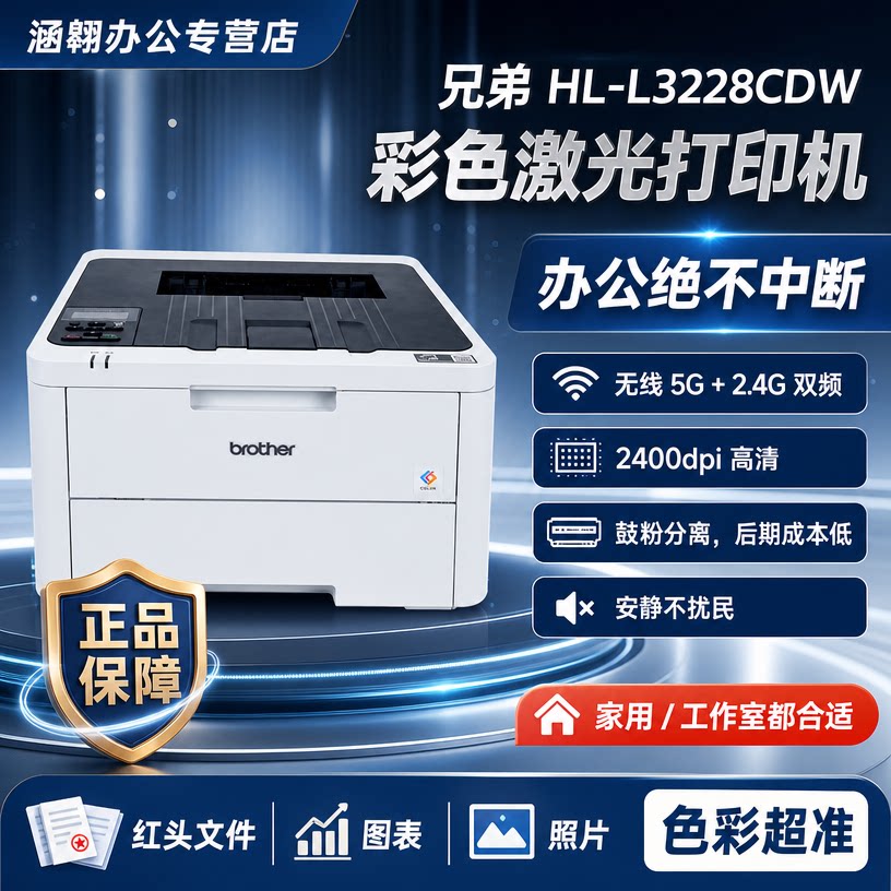 兄弟HL-3228cdw彩色打印机替代HL-3160CDW彩色激光数码打印机升级自动双面打印无线wifi 家用办公商用A4