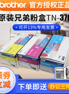 原装TN-378BK高容黑色粉盒 兄弟MFC-9465cdn粉盒  兄弟4570墨粉盒