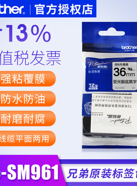 兄弟tze-sm961亚光银底标签tze-m961防水哑银标签纸pt9700pc兄弟标签色带36mm原装标签纸兄弟36银底黑字