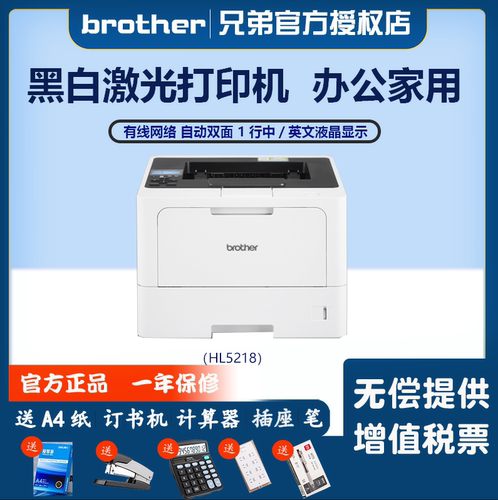 《兄弟自动双面a4黑白激光打印》