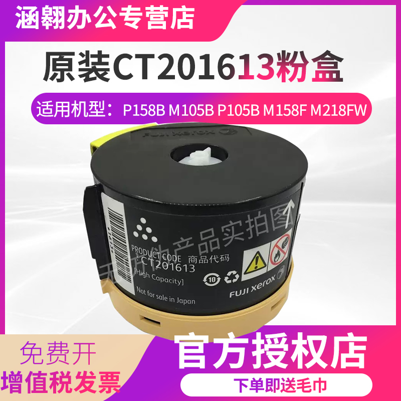 原装富士施乐m158b粉盒