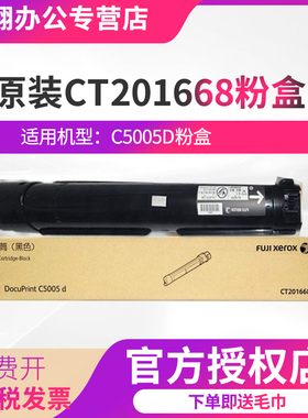 富士施乐ct201668施乐原装打印机粉盒C5005d墨粉碳粉CT201669黑色墨粉盒5005d粉盒彩色原装打印机硒鼓
