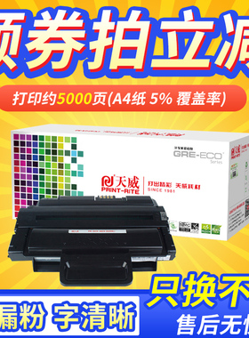 天威适用三星SCX-4824FN硒鼓4826FN 4828FN打印机ML-2853 2855加黑墨盒4828HN 2855ND ML2853 MLT-209S一体机