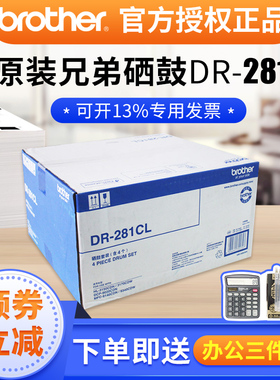 原装兄弟DR-281CL硒鼓架DCP-9020兄弟 MFC-9140CDN 9340 HL-3150CDN mfc-9140cdn 9340cdw dcp- 9020感光鼓