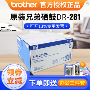 原装兄弟DR-281CL硒鼓架DCP-9020兄弟 MFC-9140CDN 9340 HL-3150CDN mfc-9140cdn 9340cdw dcp- 9020感光鼓