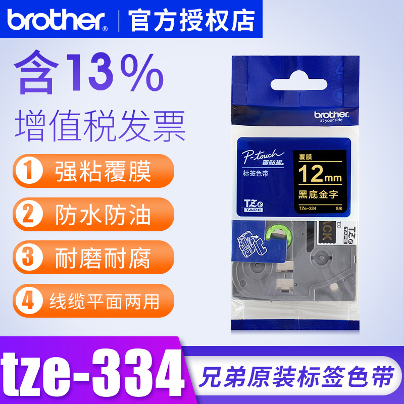 原装兄弟标签色带黑底金字