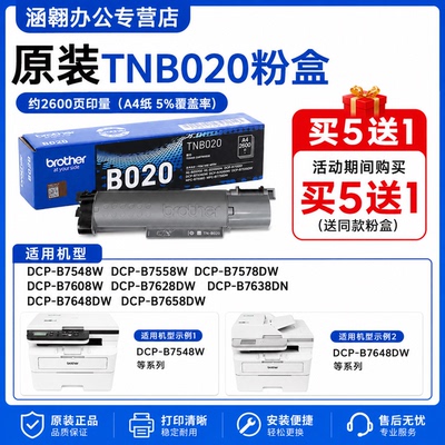 《兄弟打印机墨盒硒鼓TNB020粉盒
