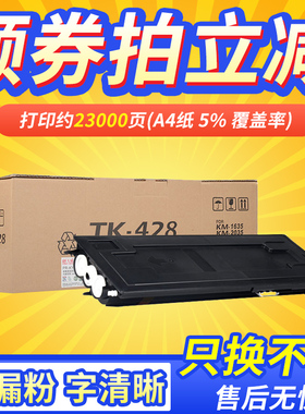 天威适用京瓷TK-428粉盒TK418粉盒KM-1635 2035 2550复印机墨粉盒1635墨盒2020粉仓KM1620碳粉