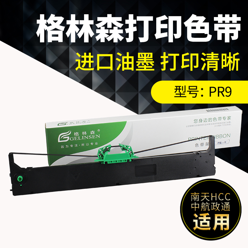 适用南天PR9色带架 OLIVETTI NANTIAN PR-9色带框南天MPR10色带架 PR9+ DM95 DM99 PR90色带架-封面