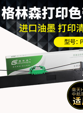 适用 南天PR9色带架 OLIVETTI NANTIAN PR-9色带框 南天MPR10色带架 PR9+ DM95 DM99 PR90色带架