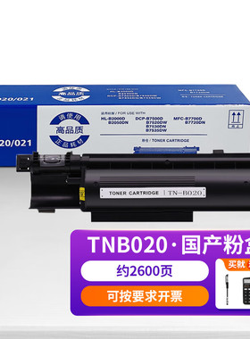 兄弟打印机硒鼓粉盒dcp-7535dw7520墨盒dcp7500d7530dn nb020代用mfc-b7720 mfc-b7700d hl-b2050bn hl-2000B