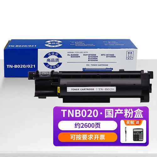 《原装墨盒兄弟TNB020代用兼容》