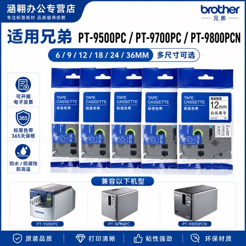《适用兄弟标签色带》