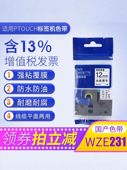 适用兄弟标签机色带标签纸打印机纸12mm tze-611 tze-211 tze-231 pt-e100b打标机ptouch不干胶6mm pt-1010标