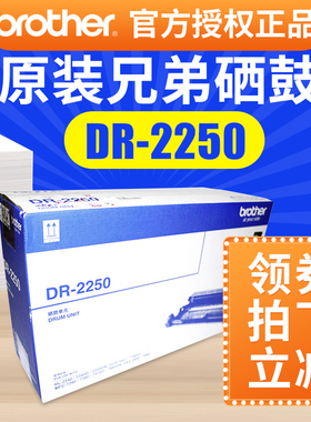 兄弟原装dr-2250硒鼓适用于HL2240 DCP-7060D 7057 MFC-7360 7470D 7860