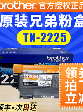 原装硒鼓粉盒tn-2215兄弟tn-2225粉盒dcp-7057 7060D HL2240D打印机墨盒mfc7360 mfc7470d 7860DN 7290碳粉盒