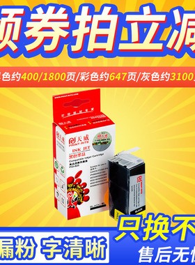 天威 适用佳能825 826墨盒ix6580 5180 MG6280 iP4880 4980 6色装