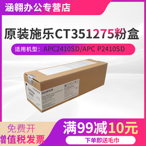 原装富士施乐胶片ApeosPort C2410SD硒鼓ApeosPort Print C2410SD硒鼓粉盒ct351275碳粉盒感光鼓