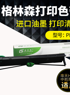 适用长城信息GWI PR70色带框 HCC PR70 GWI PR70色带架 PR80蓝色 正蓝色 工行蓝色色带 大容量色带