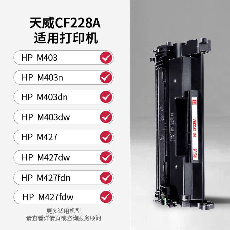 天威CF228A硒鼓hp28a粉盒