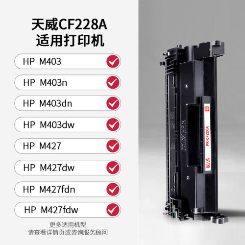 天威CF228A硒鼓hp28a粉盒