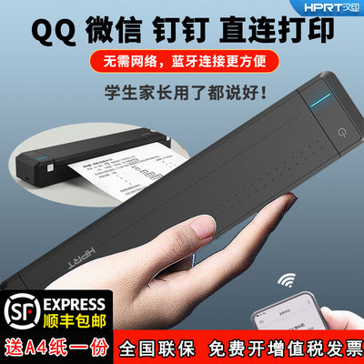 汉印家用小型无线wifi办公打印机