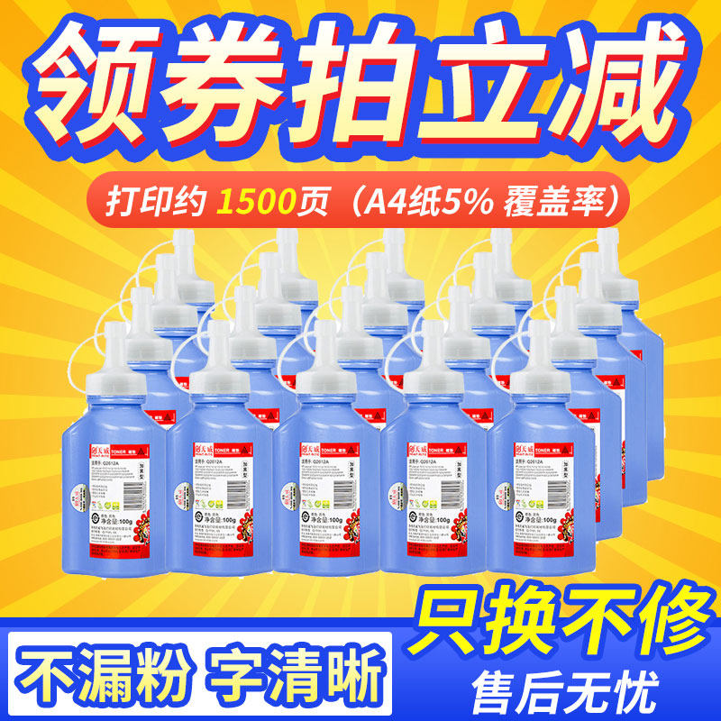 天威适用HP Q2612A碳粉HP1020 HP1005 M1005 HP1010 12A硒鼓粉1015 1018 1012 1022激光打印机墨粉20支特惠装