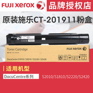 原装CT201911富士施乐墨粉筒盒 docucentre S1810 S2010 s2220 S2420碳粉墨粉盒fuji施乐S1810原装碳粉盒