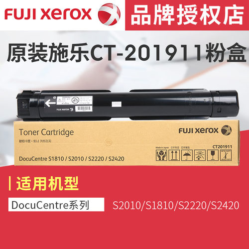 施乐原装碳粉盒墨粉筒墨粉盒1810