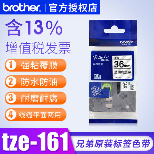 <兄弟色带标签打印机贴纸>
