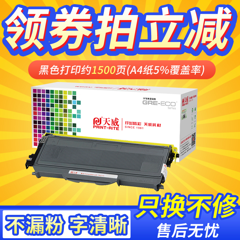 适用兄弟TN2115粉盒天威