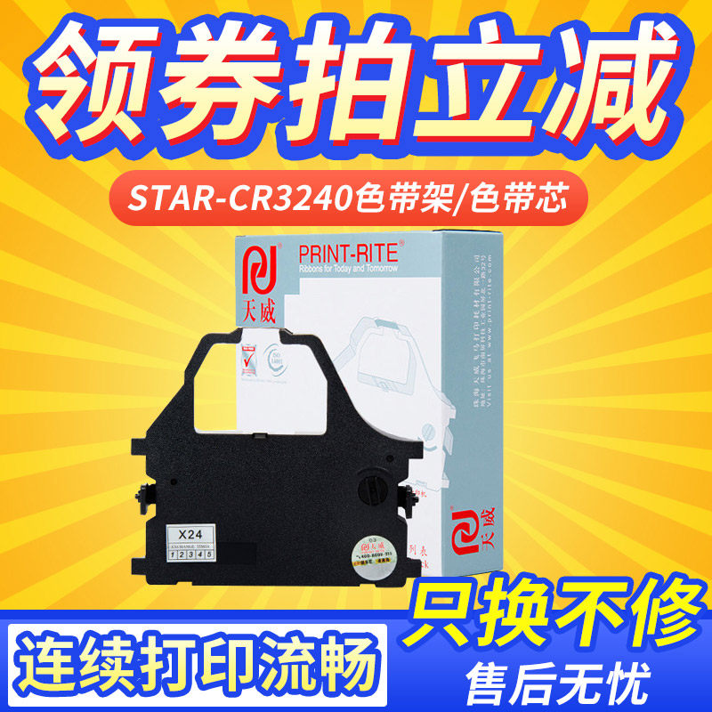 适用实达lc2410色带天威