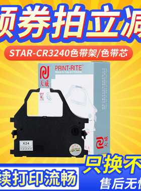 天威适用实达lc2410 STAR  nx650 cr3240 3200税控针式打印机色带3240II LC24-10 2415 15 20 200 7211