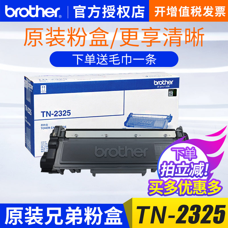 原装兄弟TN-2325粉盒2260D 7080D DCP-7180DN 7380 7480D 7880DN硒鼓mfc-7380 hl-2560dn墨粉盒dr-2350