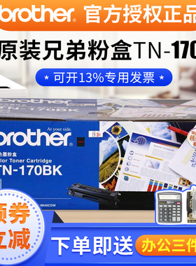 原装兄弟墨粉盒打印机硒鼓TN-170c tn170m tn170c tn170y彩色粉盒HL-4040CN DCP-9040CN