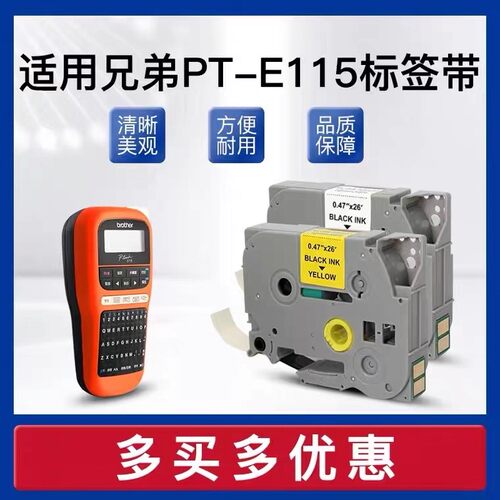 适用兄弟标签机色带标签纸打印机纸12mm tze-611 tze-211 tze-231 pt-eE115B打标机ptouch不干胶6mm含芯片纸