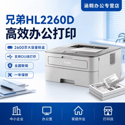 《兄弟2260D打印机激光双面网络
