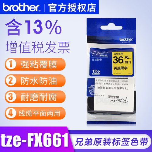《兄弟标签机色带黄底黑字》