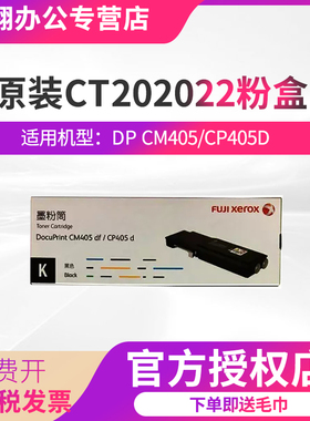 富士施乐粉盒CP405d墨粉筒CM405df  CT202022 CT202023 CT202024 CT20202525