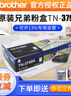 兄弟HL8250dn粉盒 tn379bk硒鼓 DCP-L8400CDN MFC-L8650CD墨盒