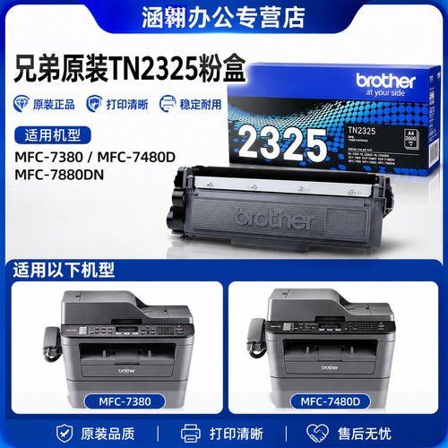 《原装正品TN2325粉盒》