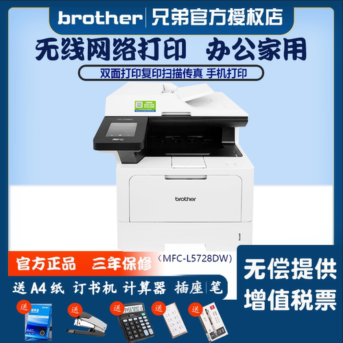 兄弟高速黑白激光打印机