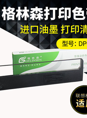 适用联想 DP600+ 色带架DP300 DP500色带 联想DP620色带架
